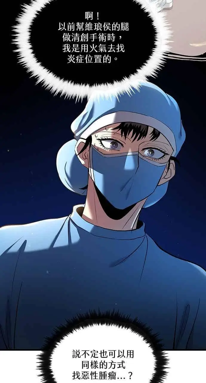 《转世武林当大夫》第155话图74