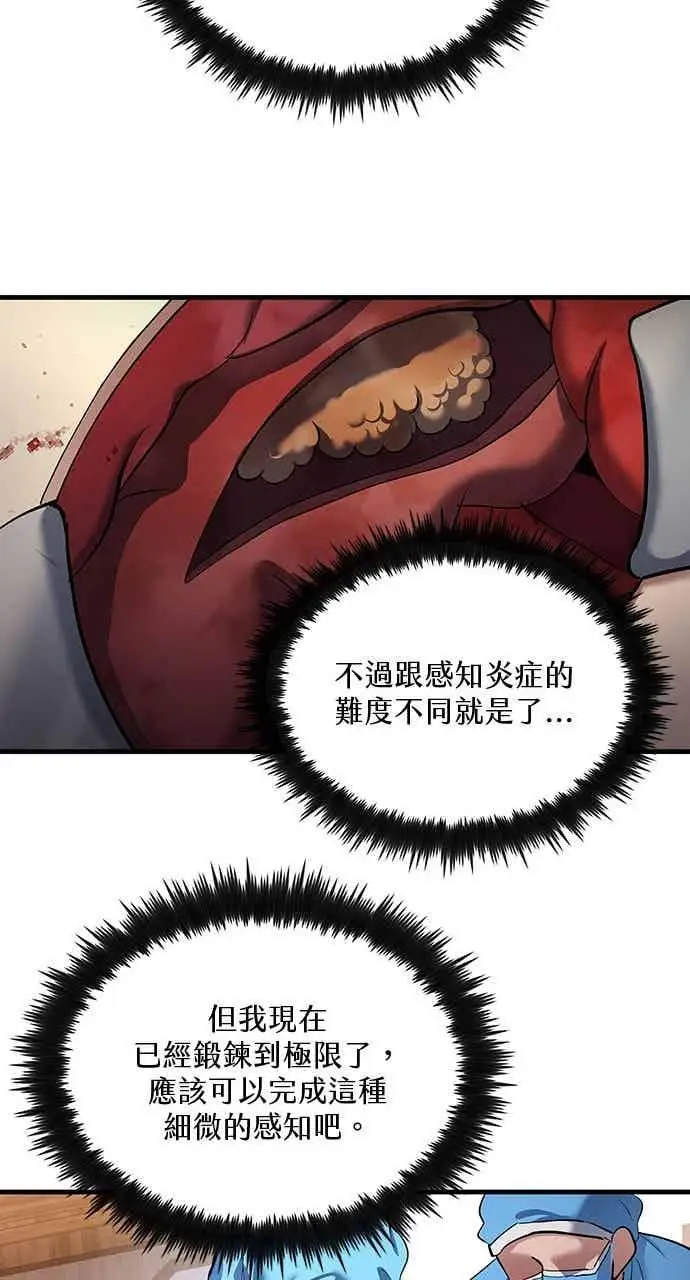 《转世武林当大夫》第155话图75