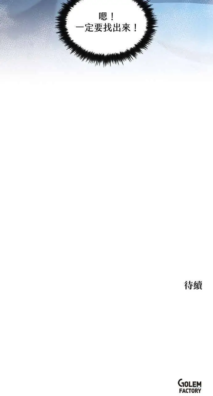 《转世武林当大夫》第155话图78