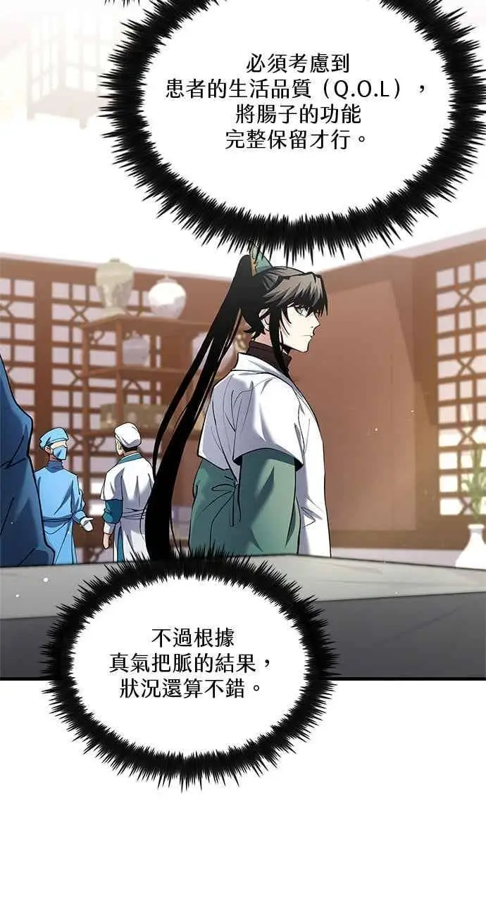 《转世武林当大夫》第155话图8