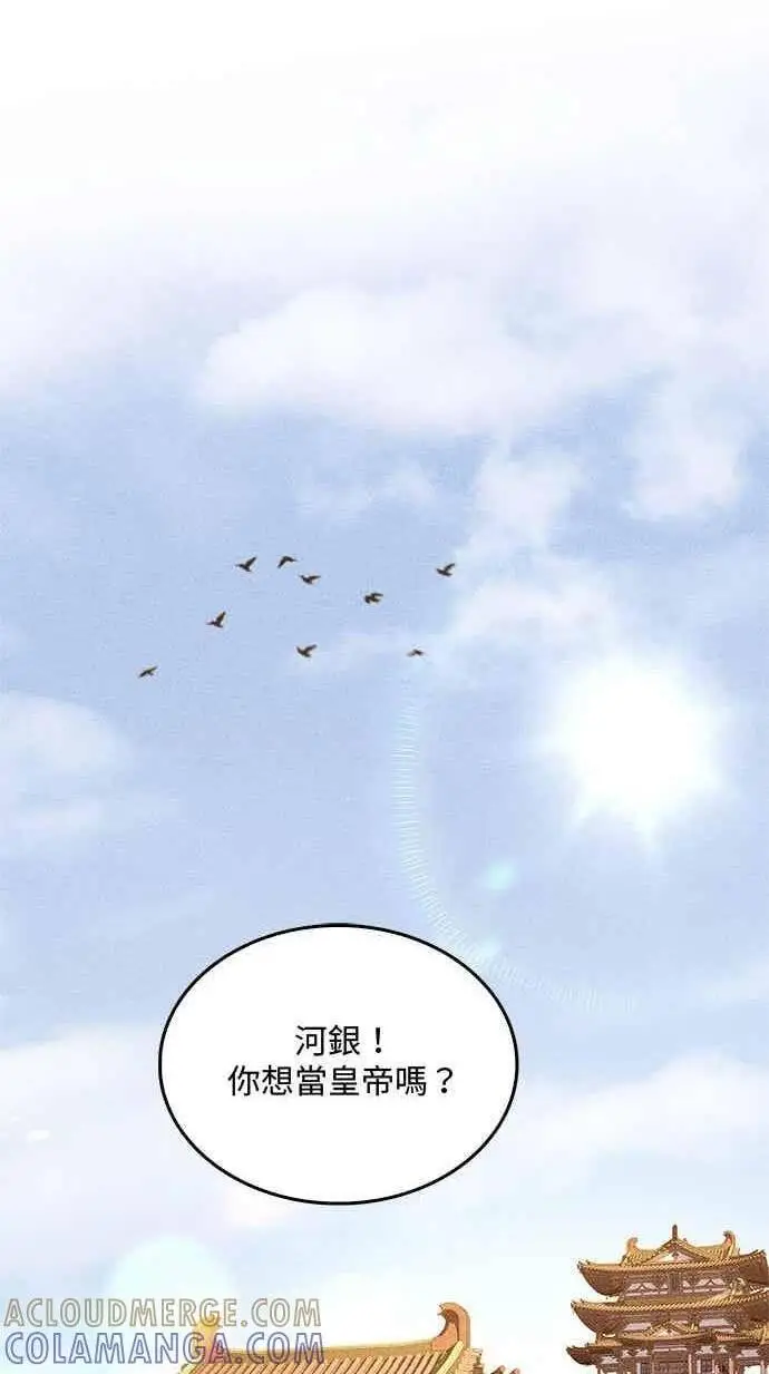 《转世武林当大夫》第155话图80
