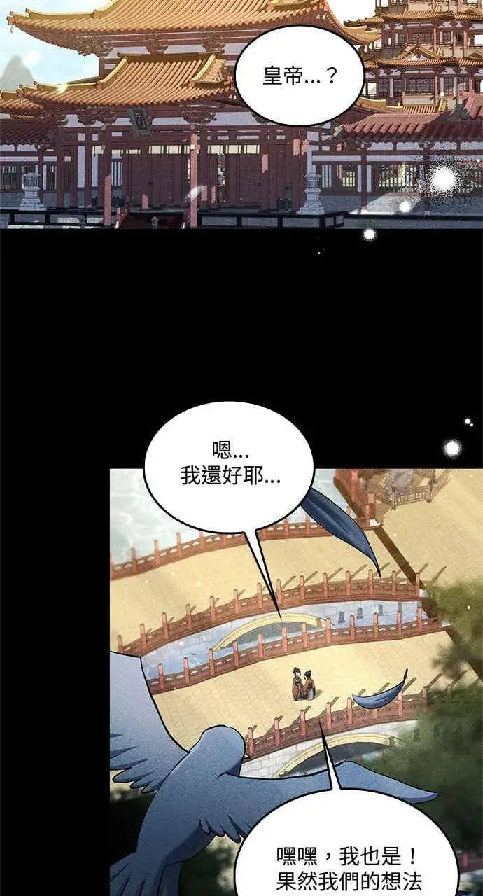 《转世武林当大夫》第156话图2