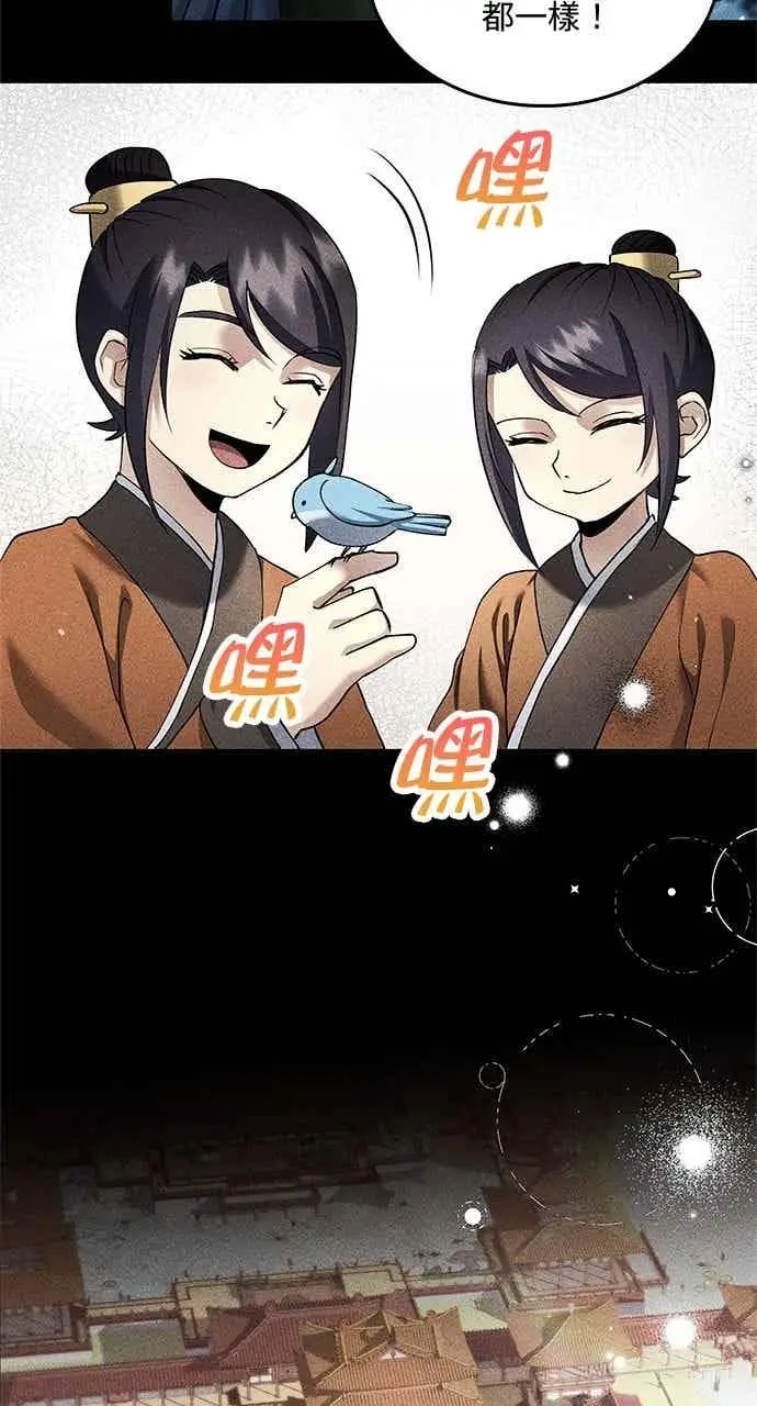 《转世武林当大夫》第156话图3