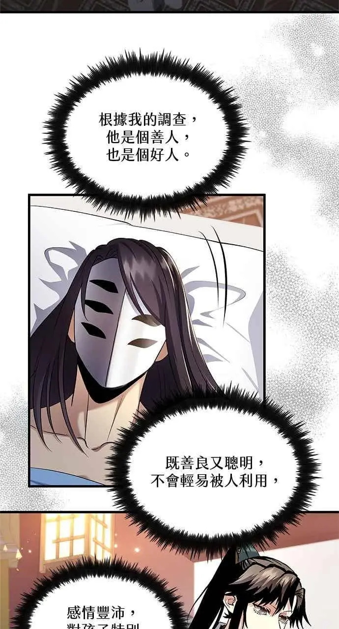 《转世武林当大夫》第157话图2