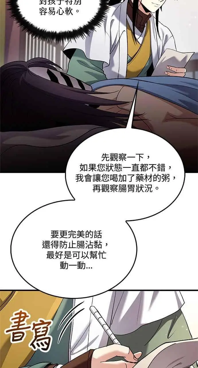 《转世武林当大夫》第157话图3