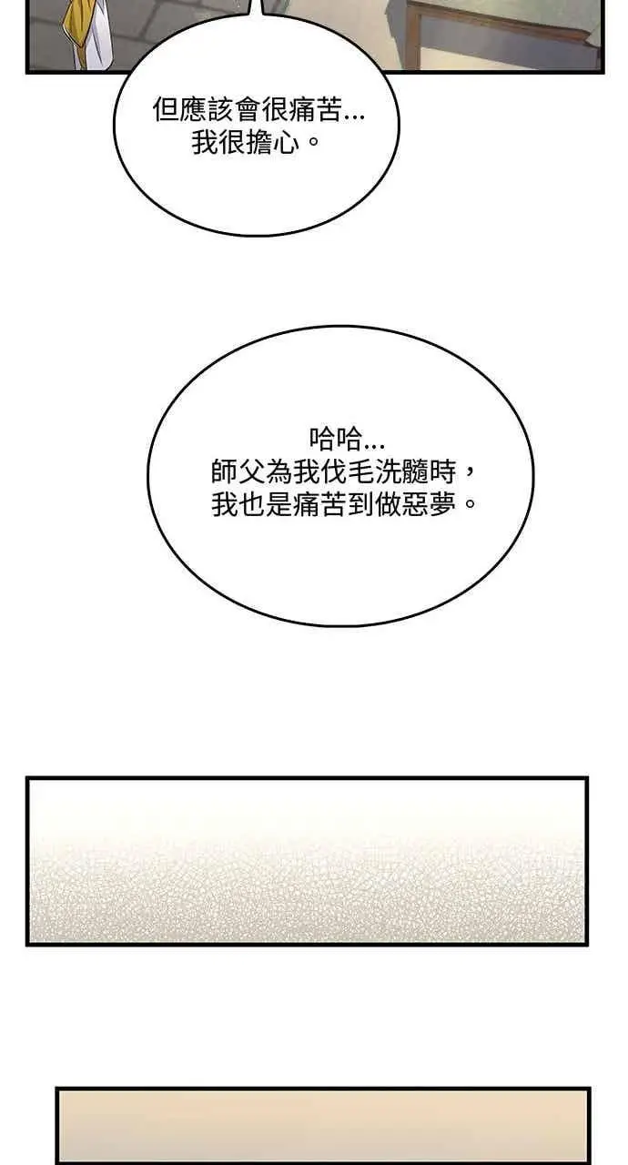 《转世武林当大夫》第157话图32
