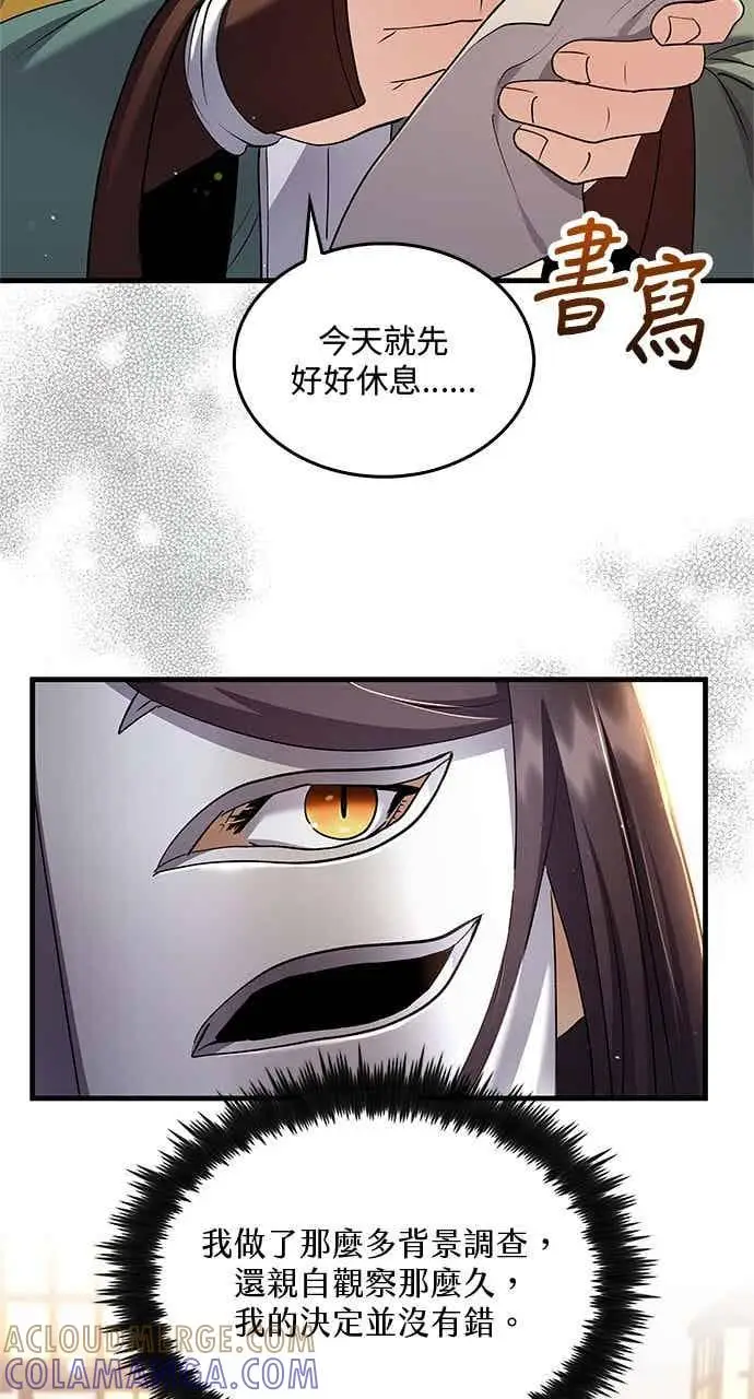《转世武林当大夫》第157话图4