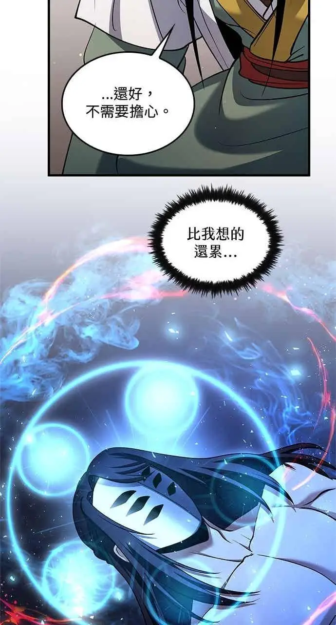 《转世武林当大夫》第157话图48