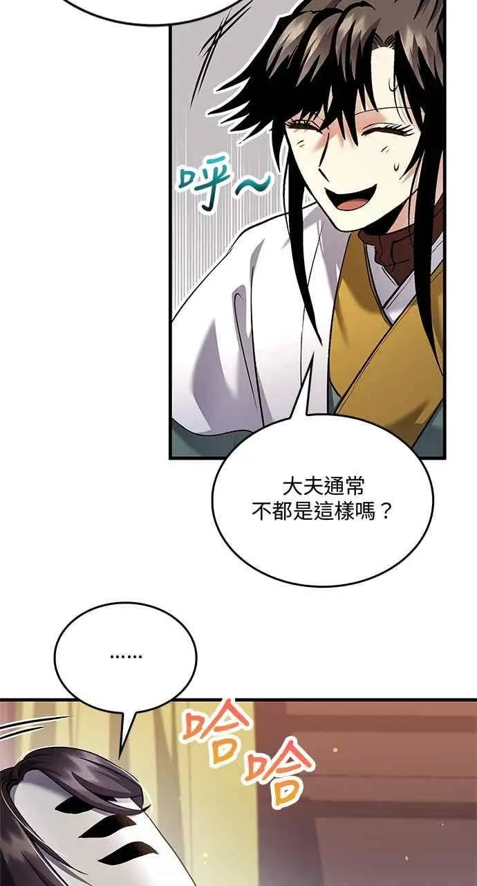 《转世武林当大夫》第157话图6