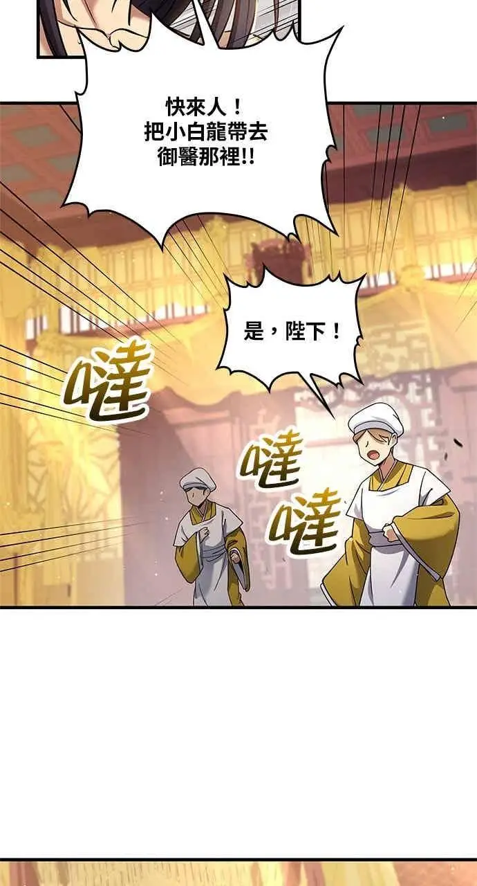 《转世武林当大夫》第157话图65