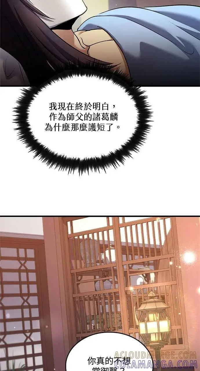 《转世武林当大夫》第157话图7