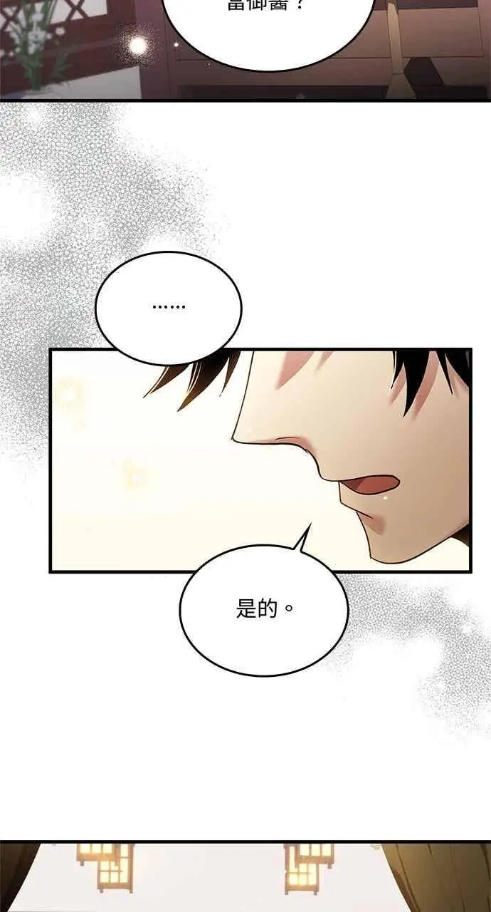 《转世武林当大夫》第157话图8