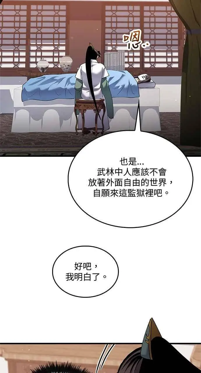 《转世武林当大夫》第157话图9