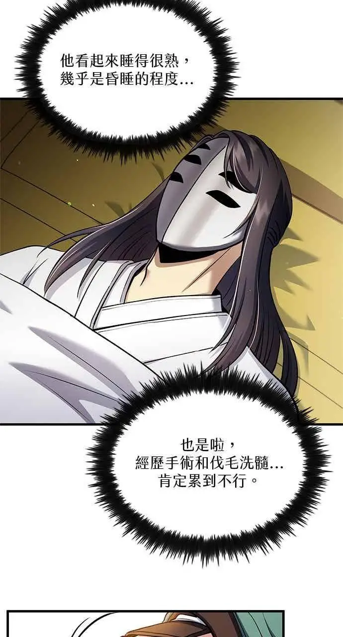 《转世武林当大夫》第158话图2