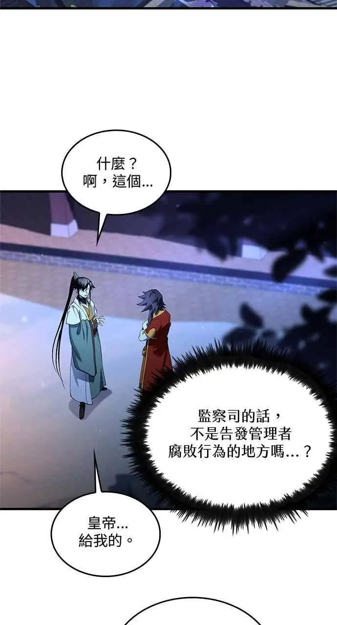 《转世武林当大夫》第160话图2