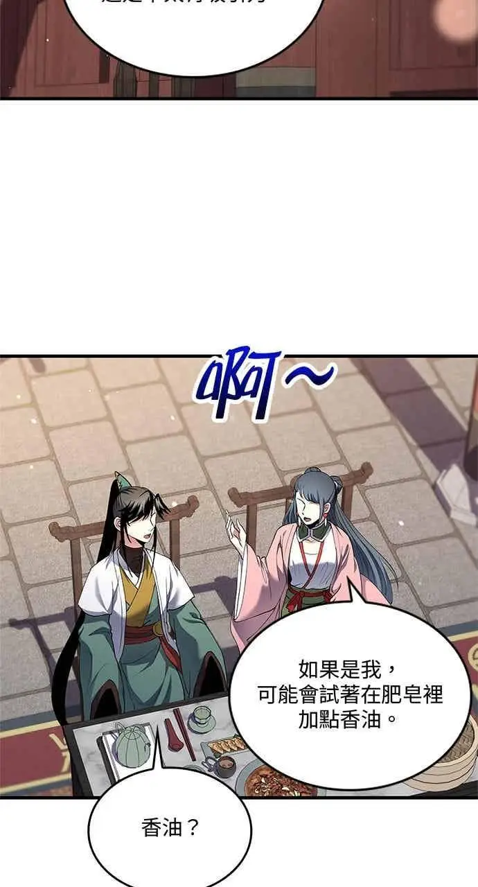 《转世武林当大夫》第161话图2