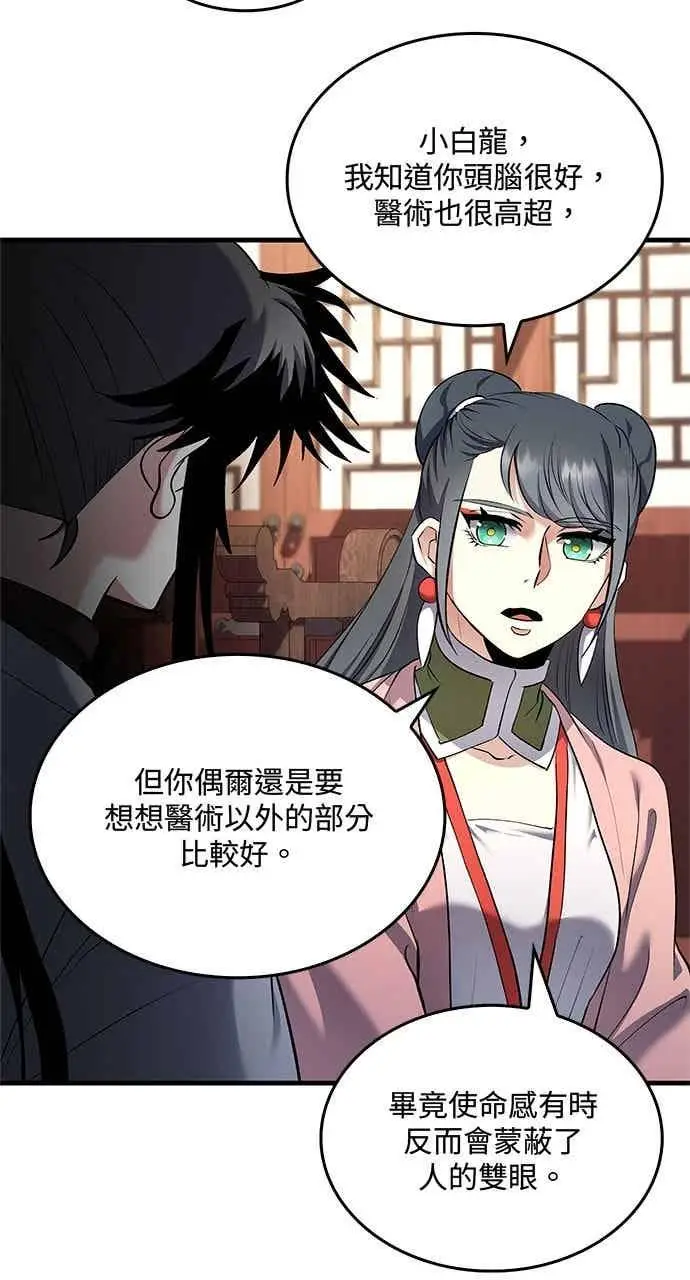 《转世武林当大夫》第161话图3