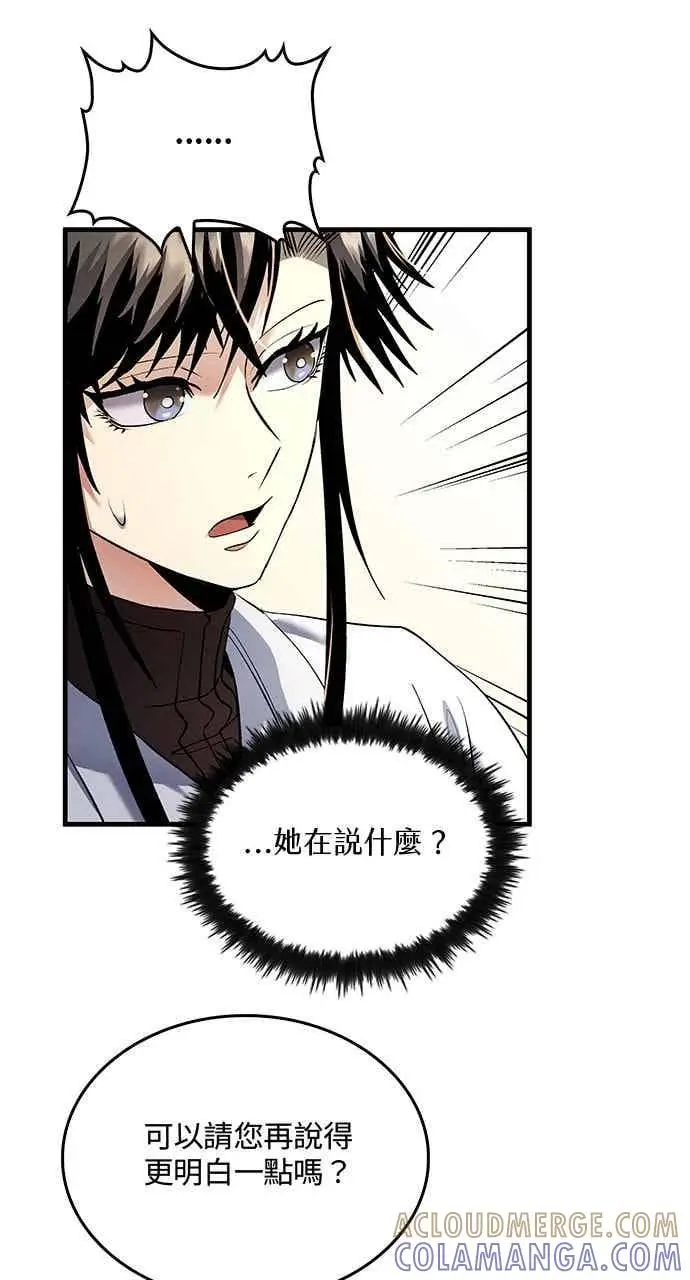 《转世武林当大夫》第161话图4