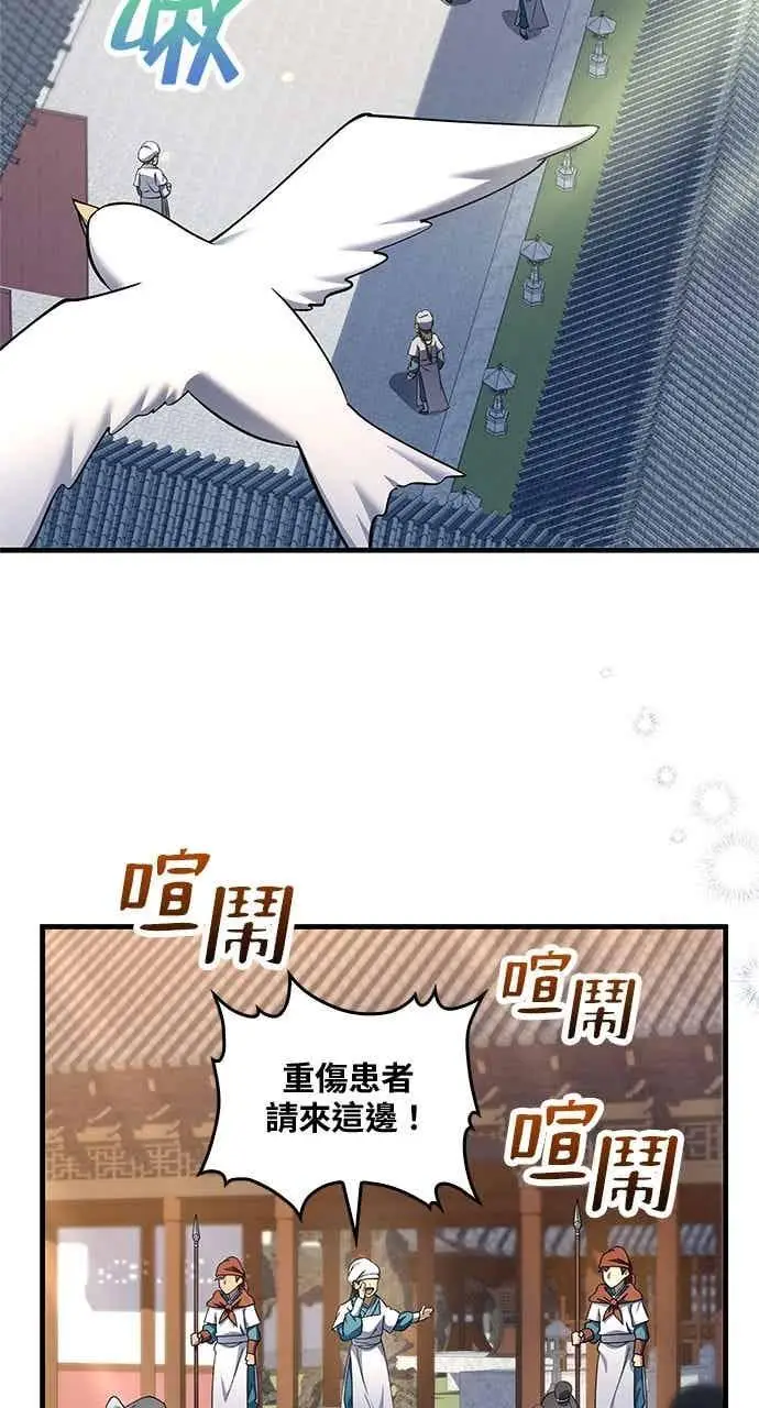 《转世武林当大夫》第161话图88