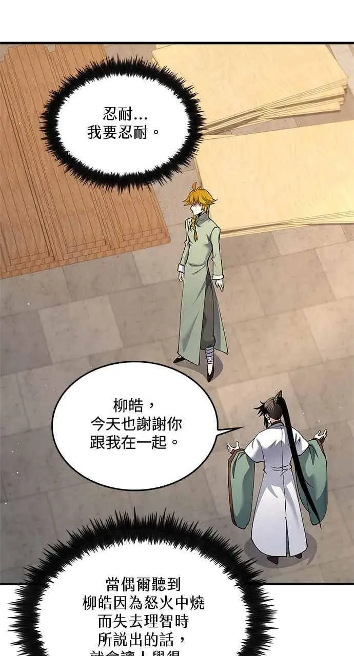 《转世武林当大夫》第162话图17