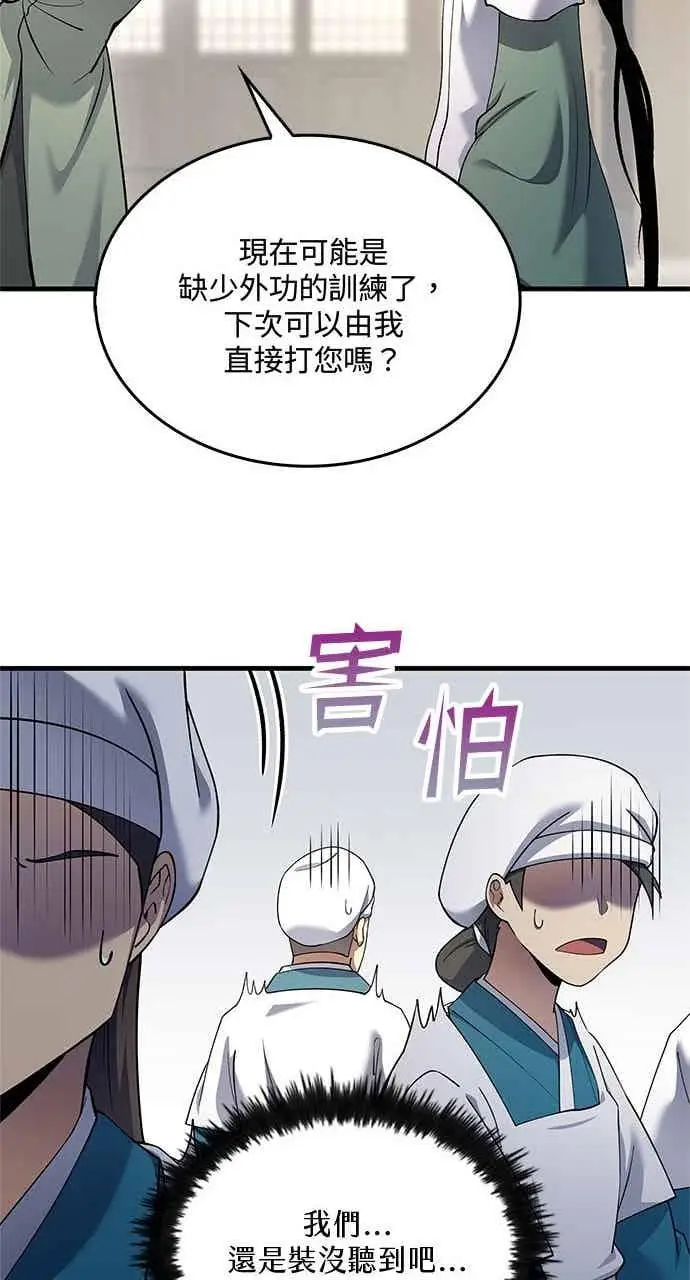 《转世武林当大夫》第162话图21