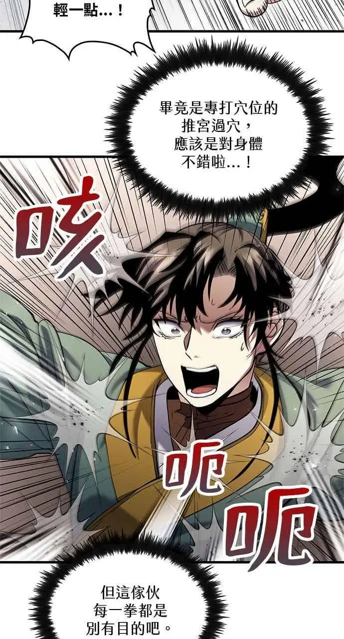 《转世武林当大夫》第162话图29