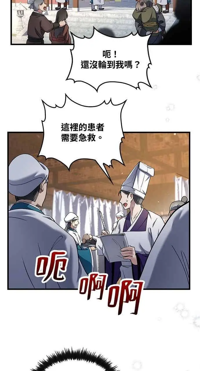 《转世武林当大夫》第162话图3