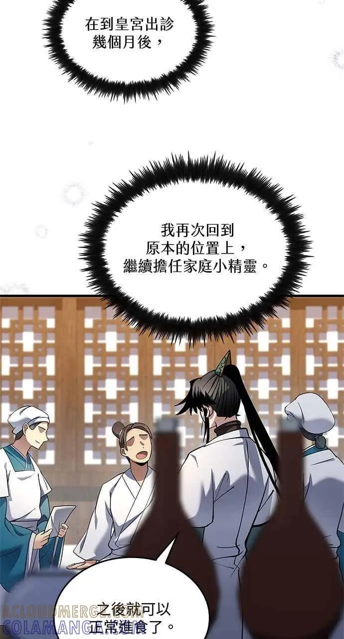 《转世武林当大夫》第162话图4