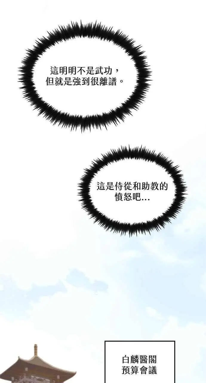 《转世武林当大夫》第162话图41