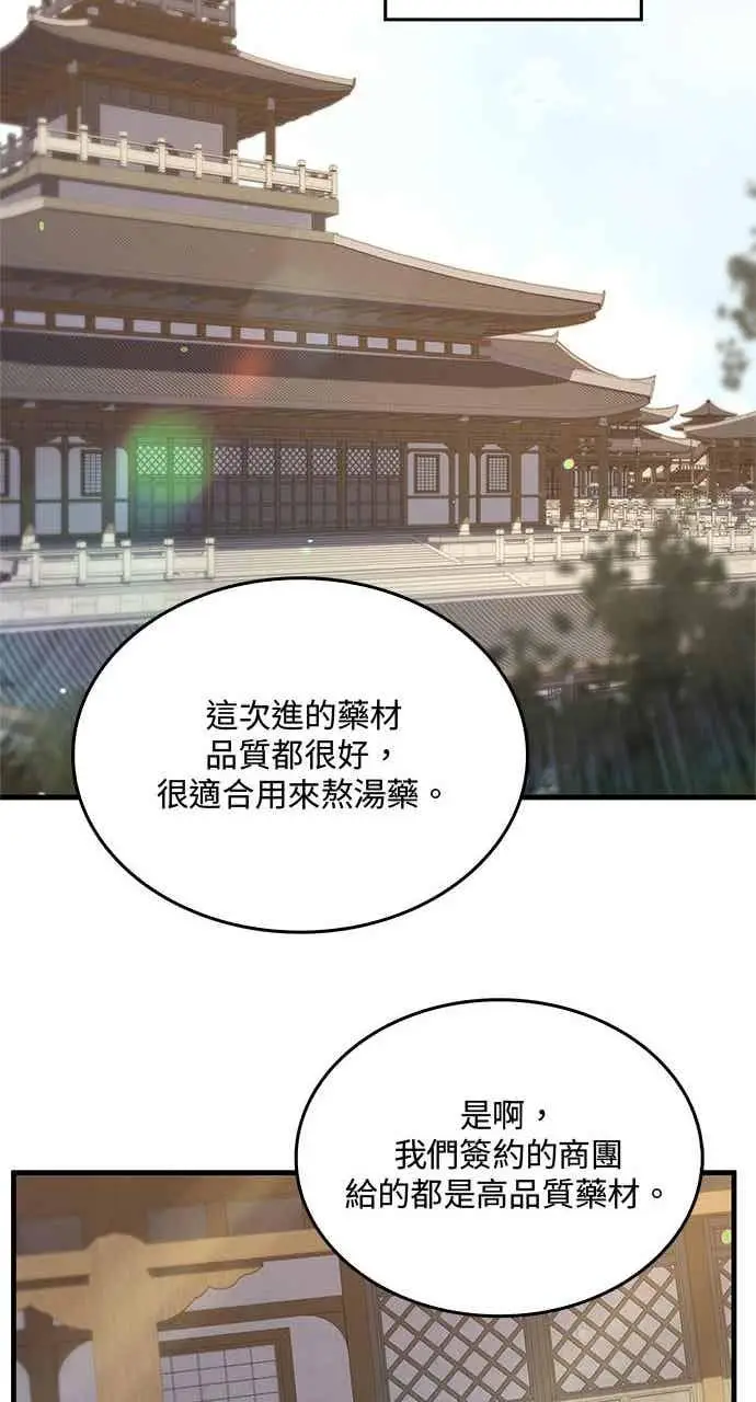 《转世武林当大夫》第162话图42