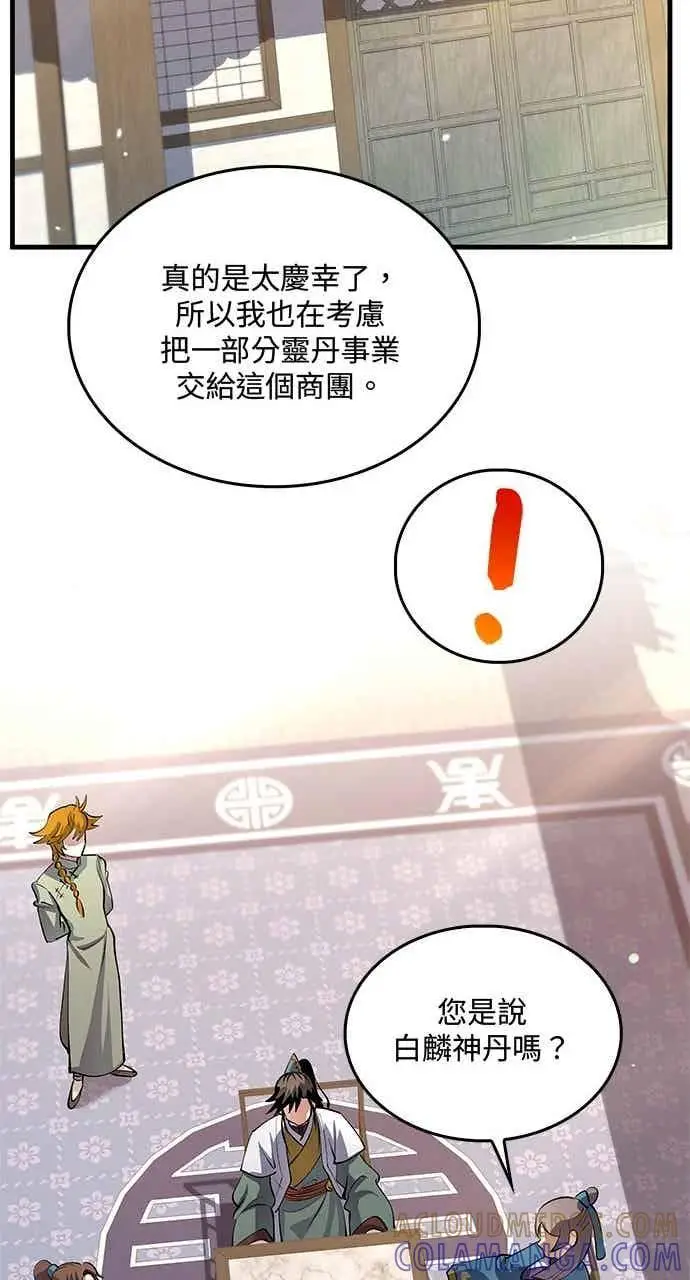 《转世武林当大夫》第162话图43