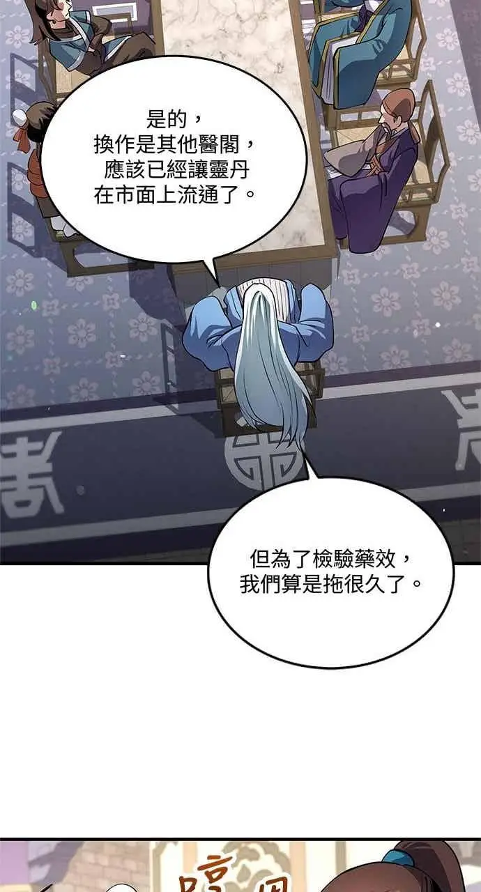 《转世武林当大夫》第162话图44