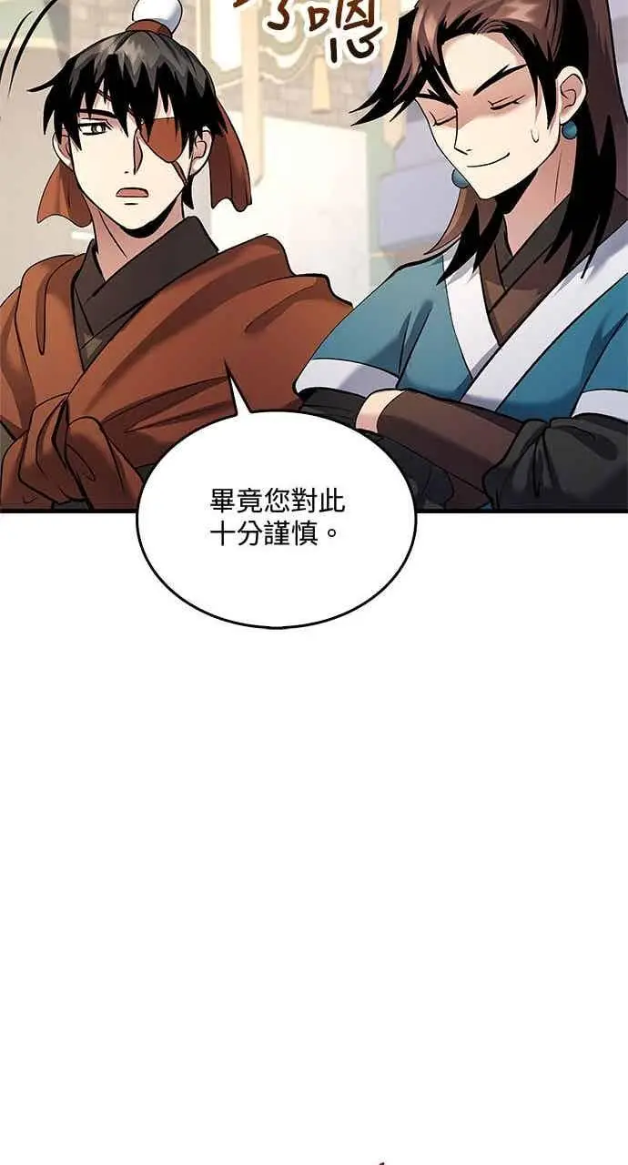 《转世武林当大夫》第162话图45