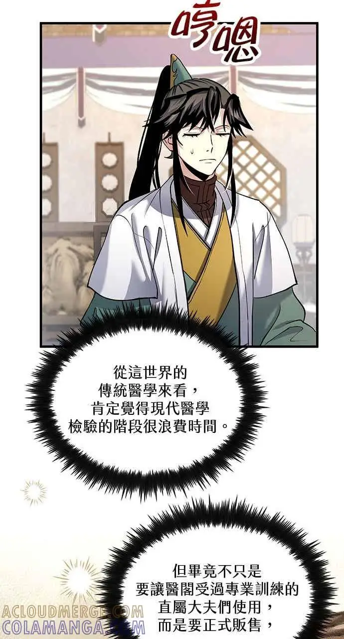 《转世武林当大夫》第162话图46