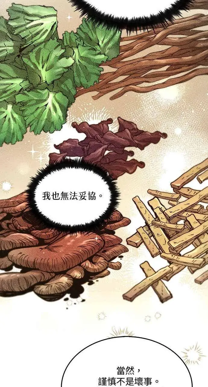 《转世武林当大夫》第162话图47