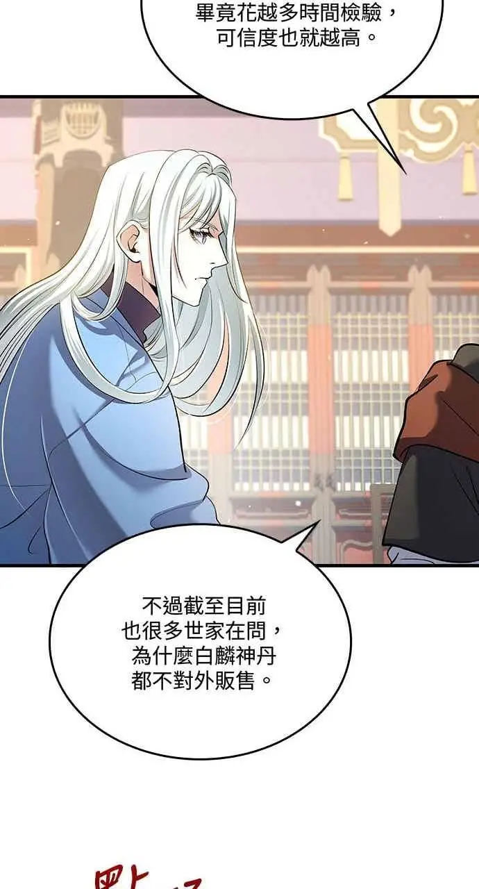 《转世武林当大夫》第162话图48