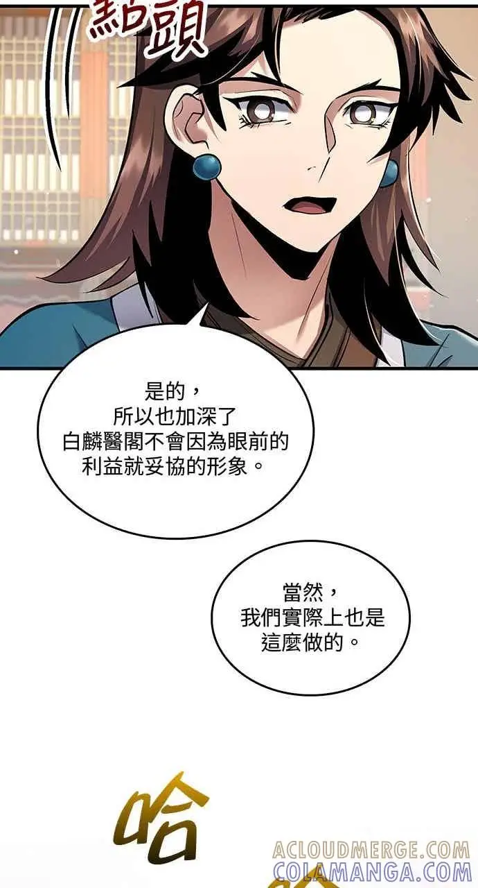 《转世武林当大夫》第162话图49