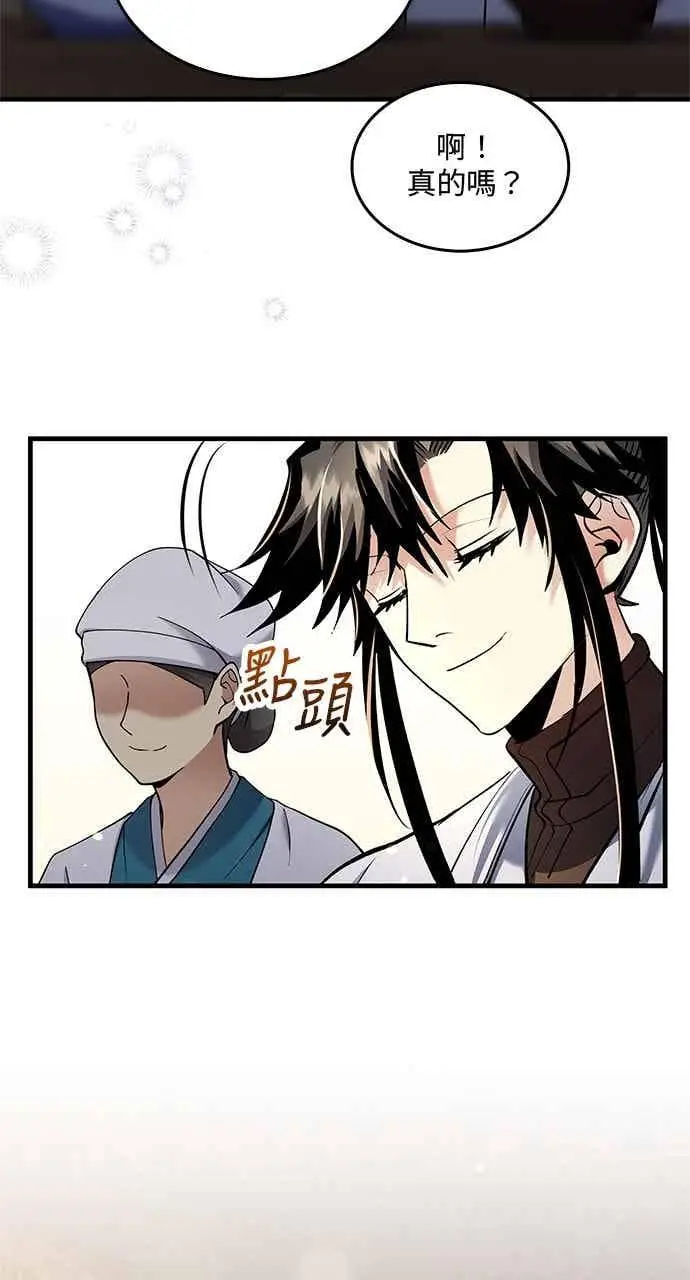 《转世武林当大夫》第162话图5