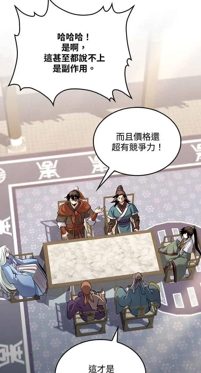 《转世武林当大夫》第162话图54