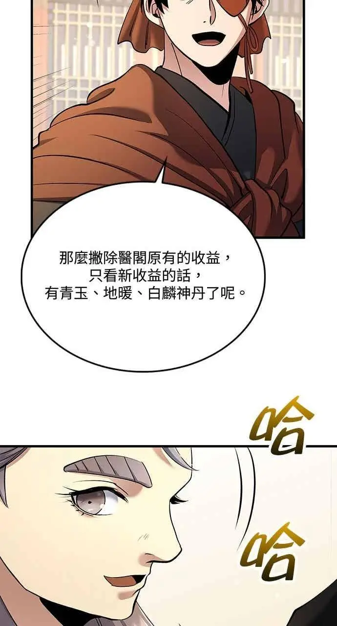 《转世武林当大夫》第162话图57
