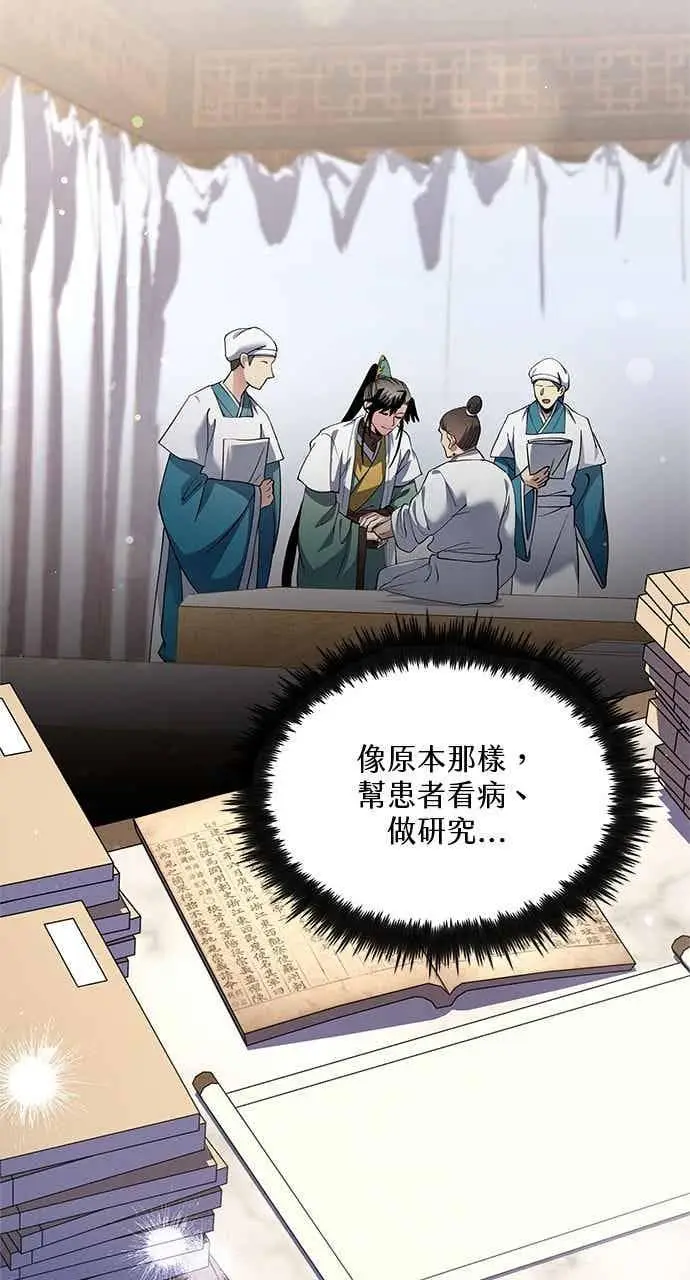 《转世武林当大夫》第162话图6