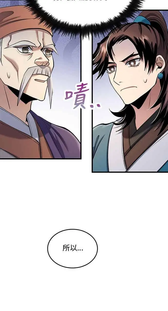 《转世武林当大夫》第162话图60