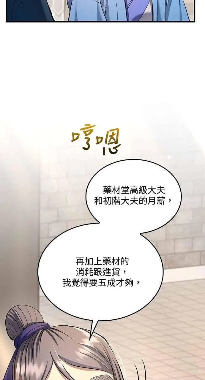 《转世武林当大夫》第162话图62