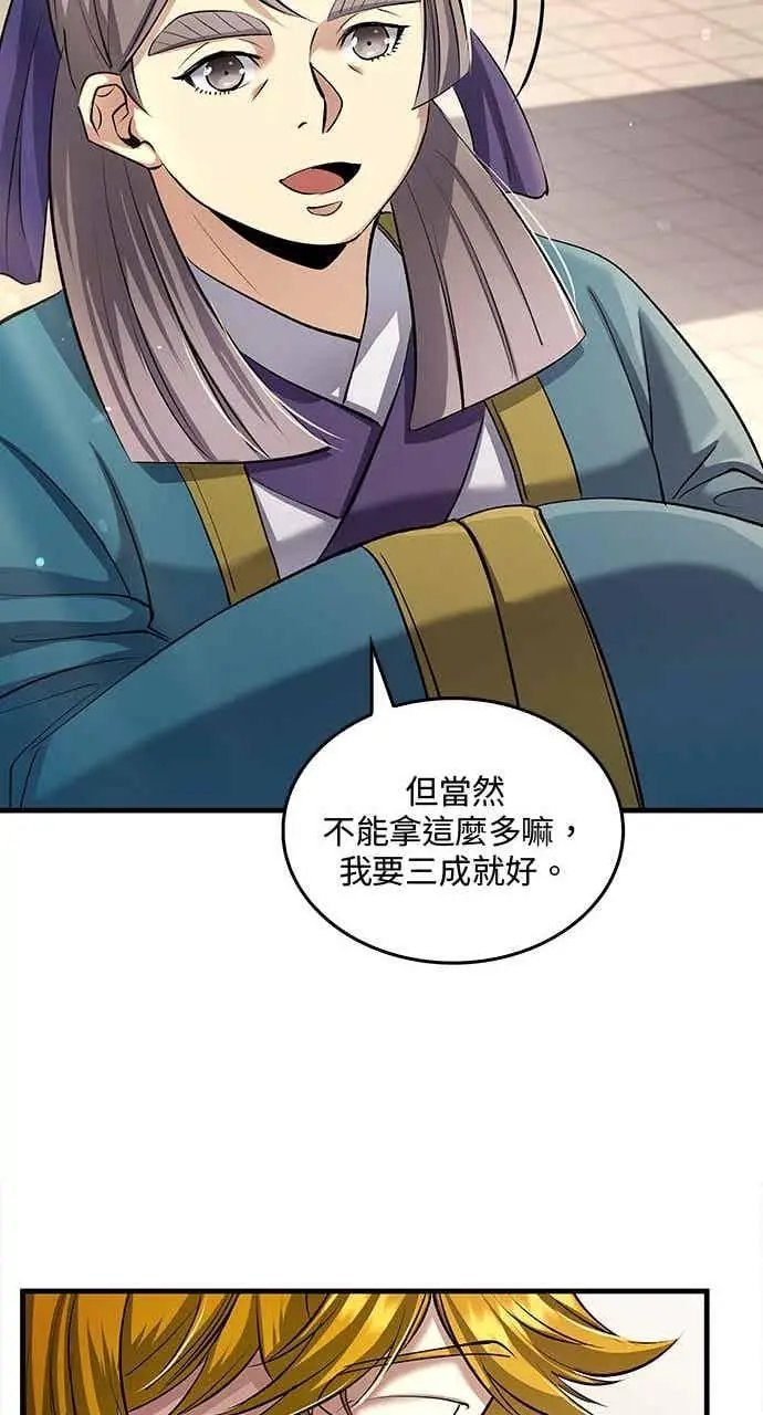 《转世武林当大夫》第162话图63