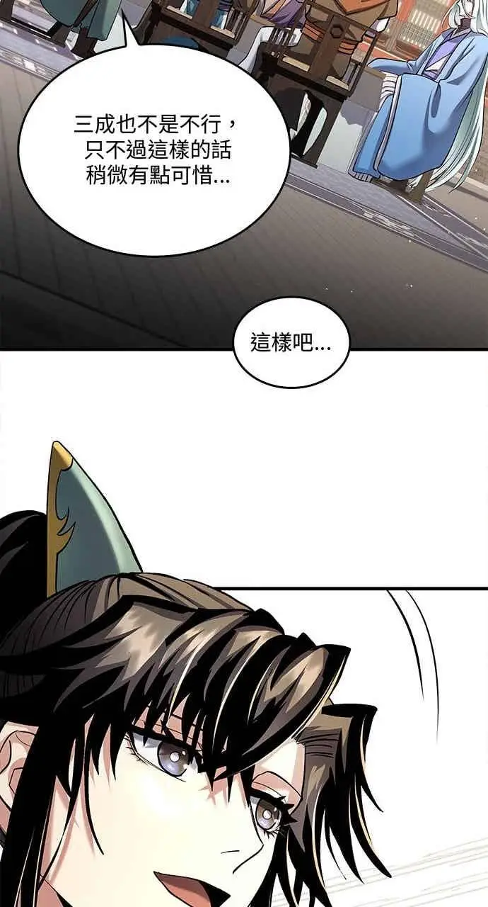 《转世武林当大夫》第162话图65