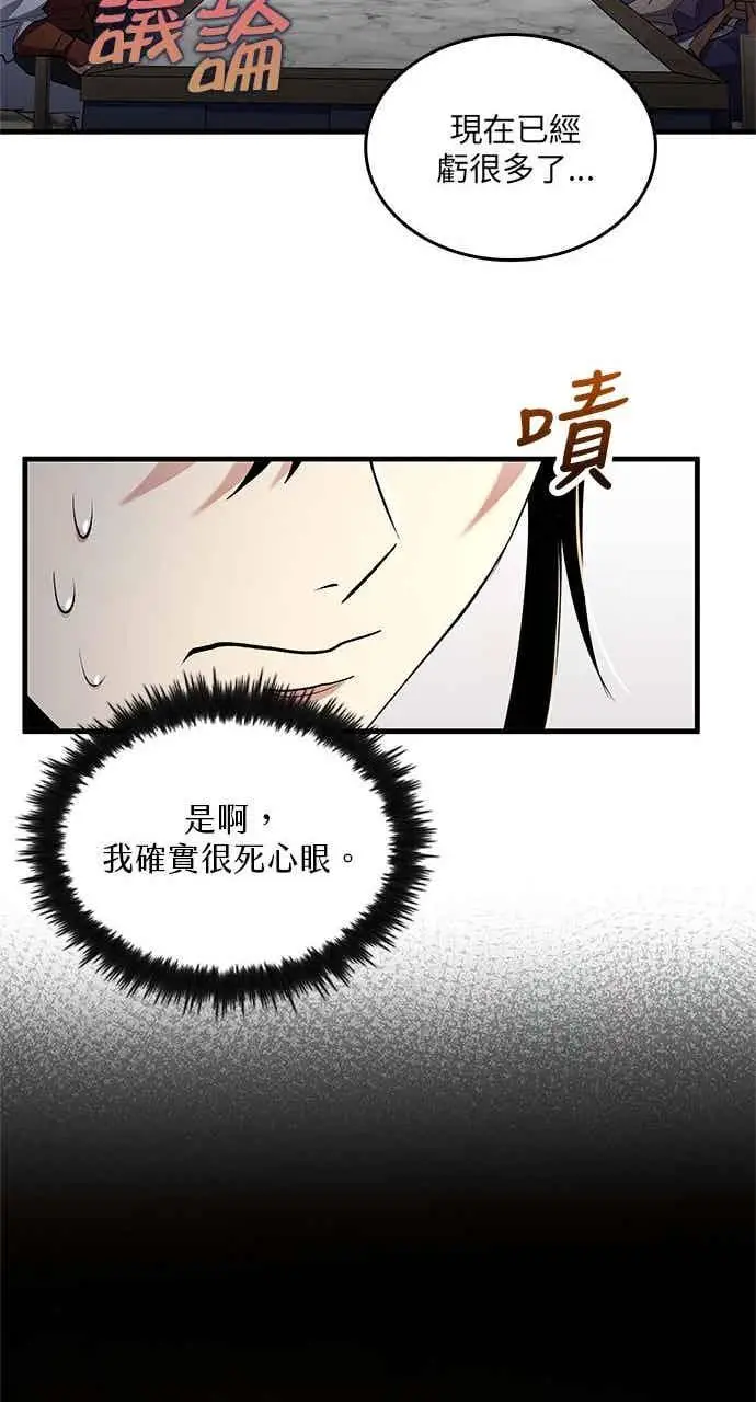 《转世武林当大夫》第162话图68