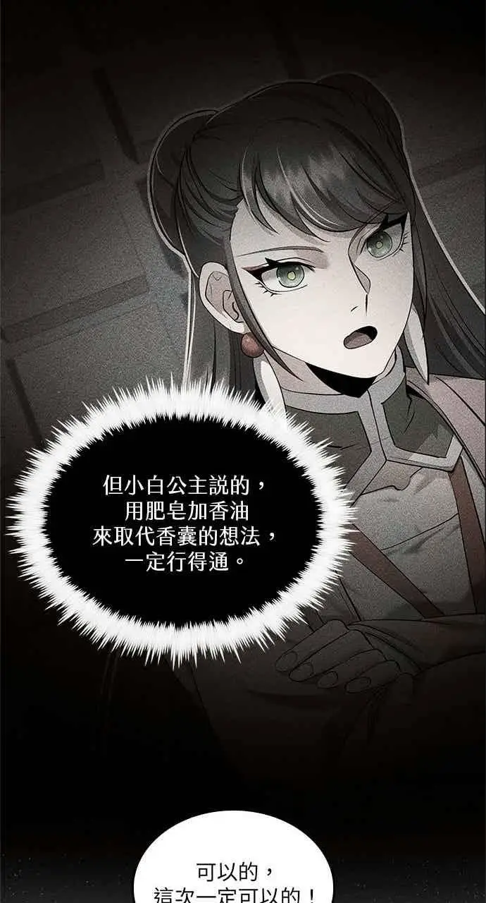 《转世武林当大夫》第162话图69