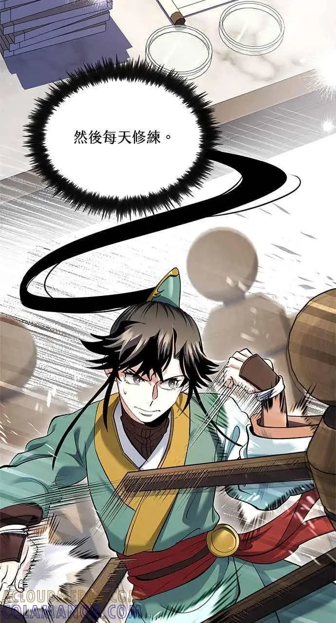《转世武林当大夫》第162话图7