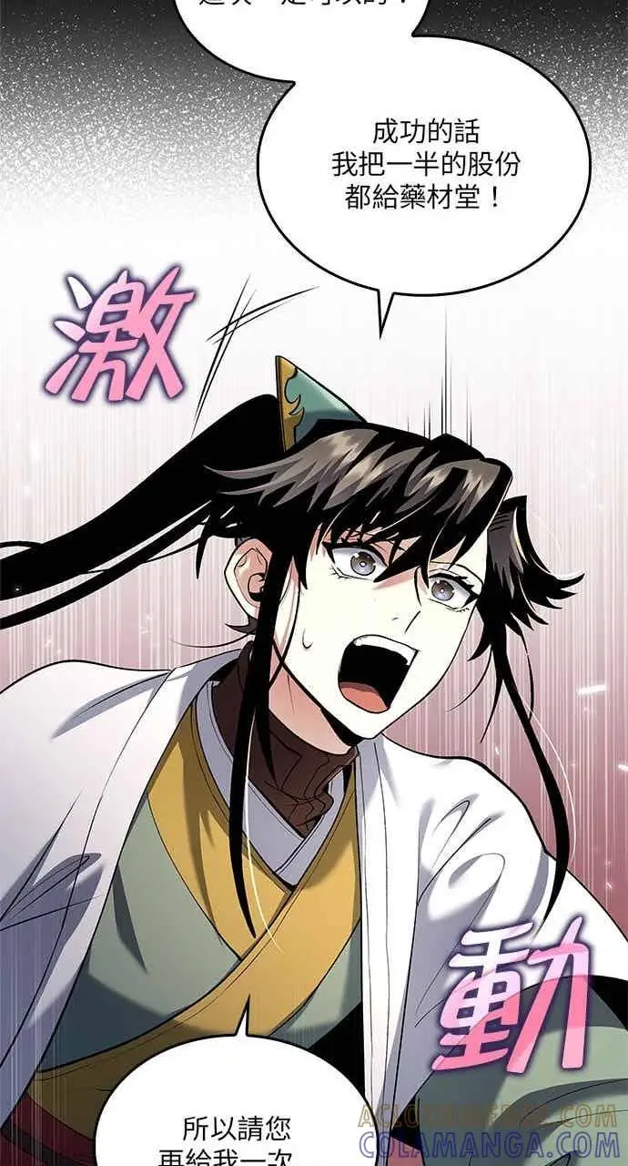 《转世武林当大夫》第162话图70