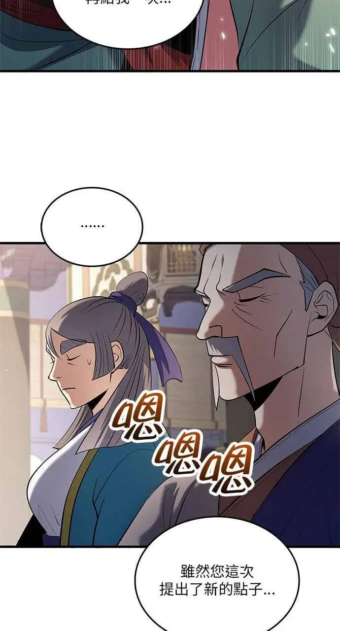 《转世武林当大夫》第162话图71